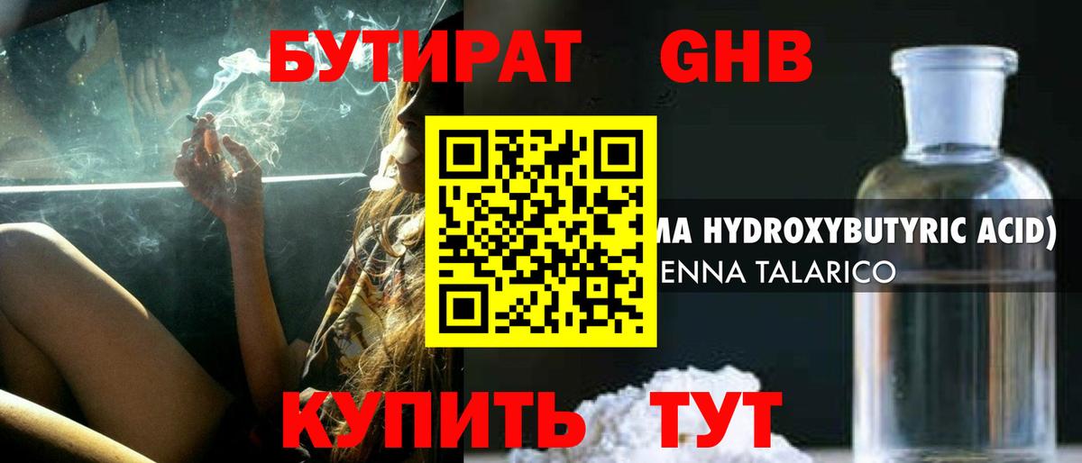 Каменск-Уральский  БУТИРАТ  Вход с VPN  Бутират Butirat 