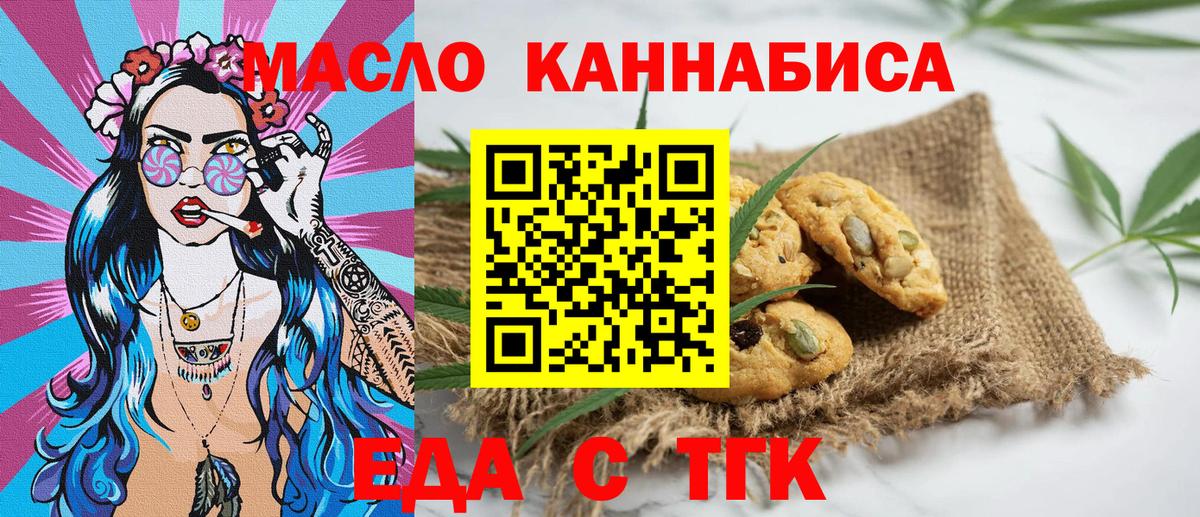 Еда ТГК конопля  Вход с VPN  Каменск-Уральский 