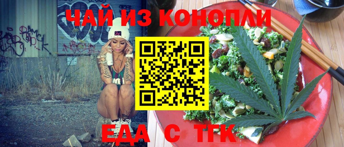 Еда ТГК конопля Каменск-Уральский