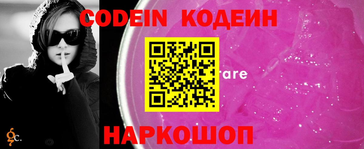 Кодеиновый сироп Lean напиток Lean (лин) Каменск-Уральский
