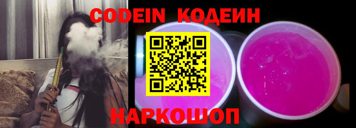Кодеиновый сироп Lean напиток Lean (лин)  Кодеин Purple Drank  Вход с VPN  Каменск-Уральский 