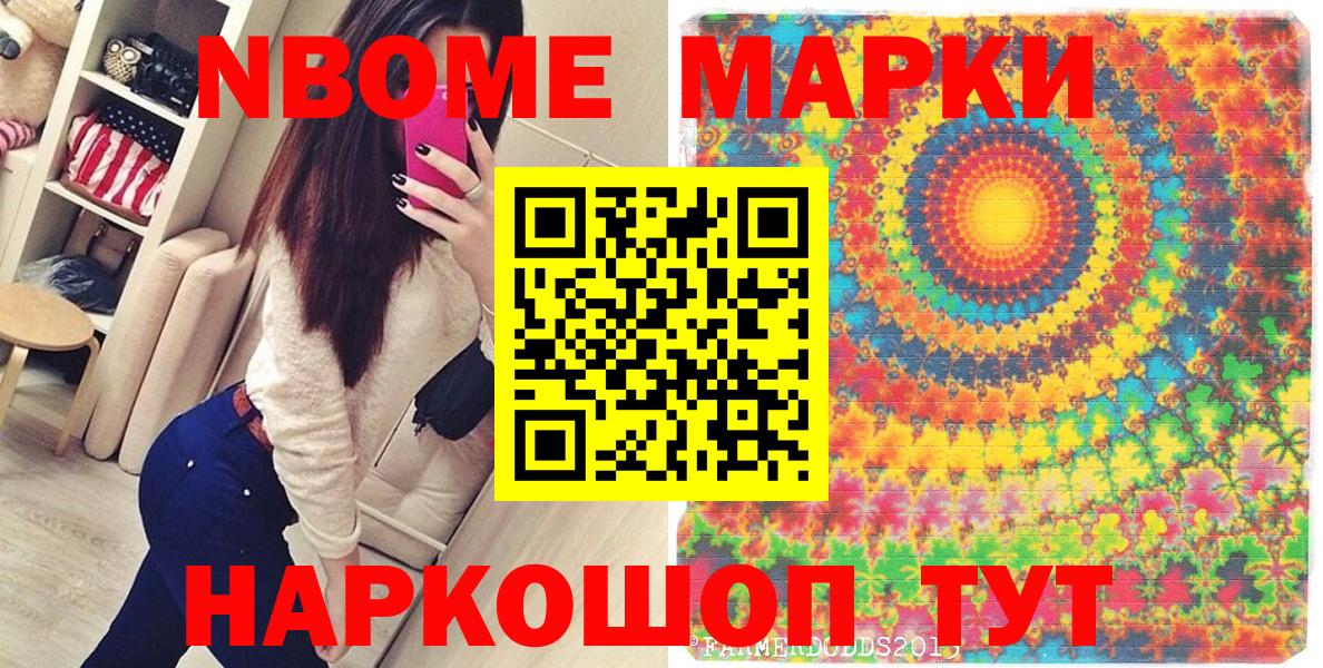Марки 25I-NBOMe 1500мкг Каменск-Уральский